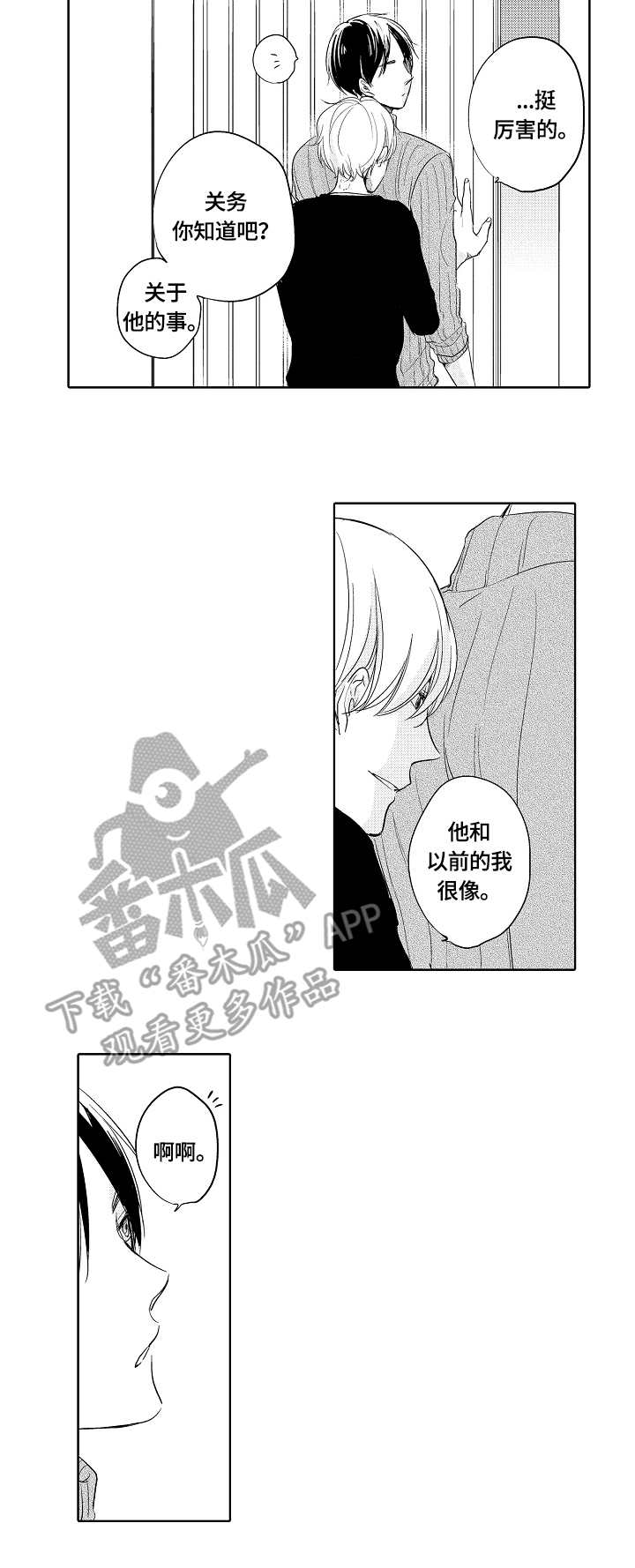 异乡人漫画,第8章：星星2图