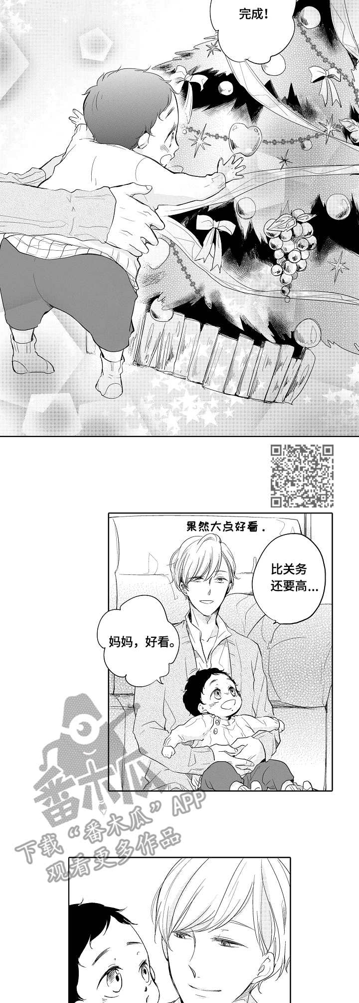 异乡人漫画,第8章：星星5图
