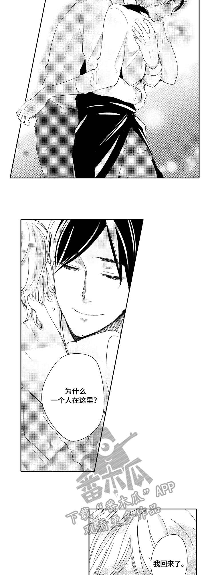 一种检测蚊香加热器的方法漫画,第29章：宝宝2图