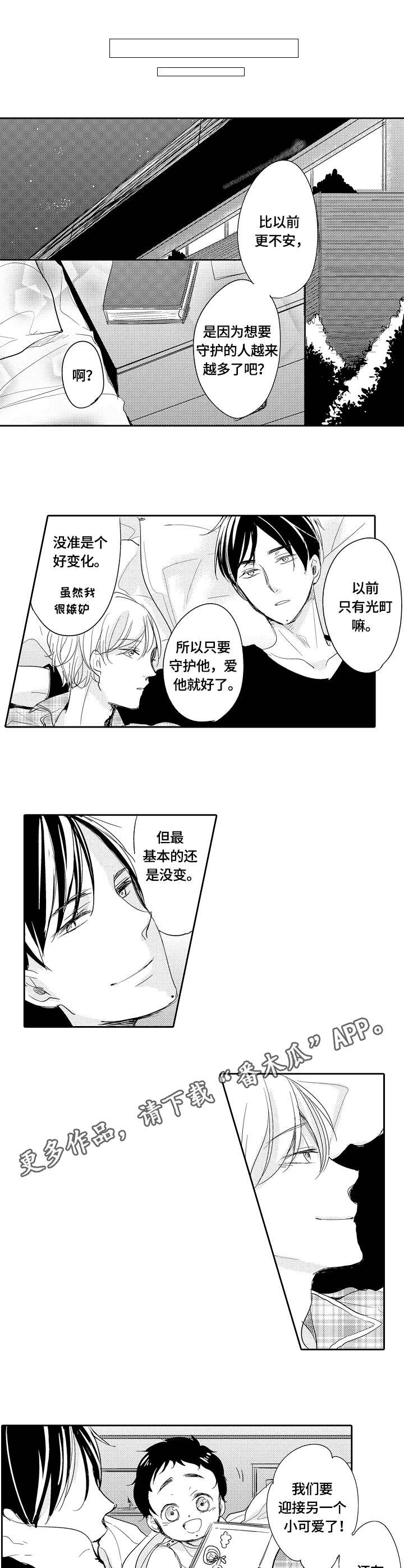 一种检测蚊香加热器的方法漫画,第29章：宝宝5图