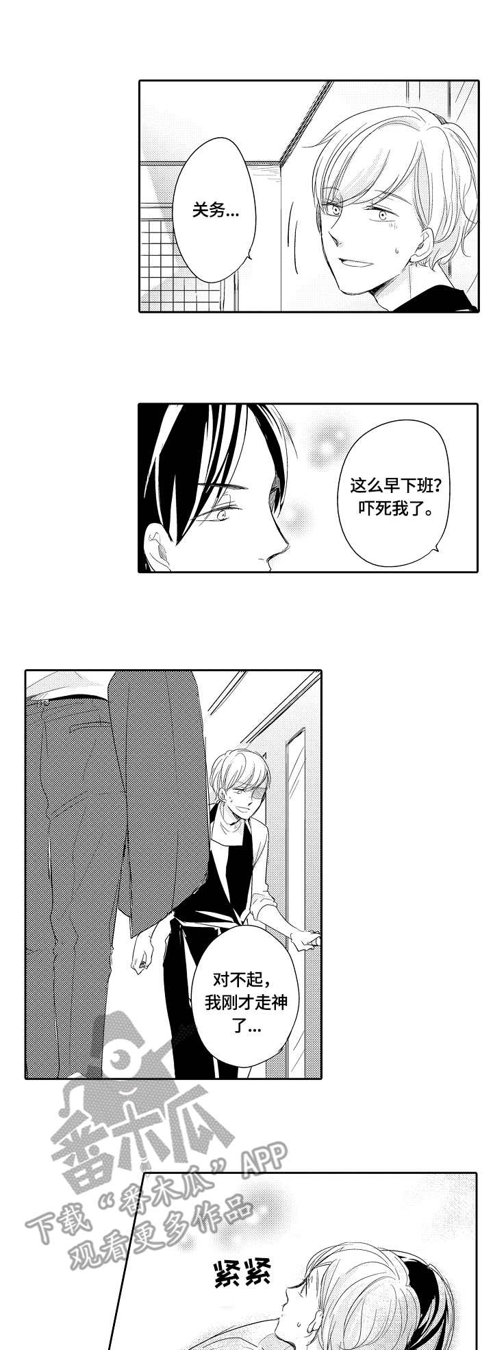 一种检测蚊香加热器的方法漫画,第29章：宝宝1图