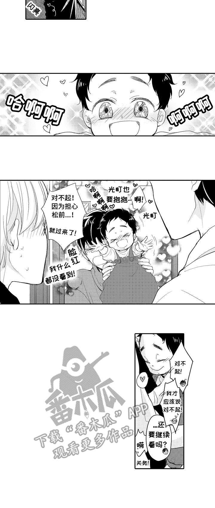 一种检测蚊香加热器的方法漫画,第29章：宝宝4图