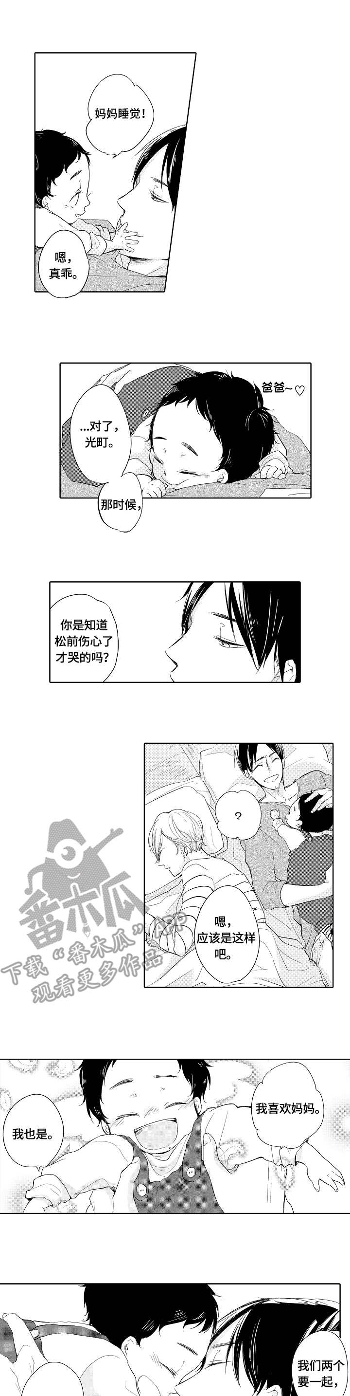 一种减肥外用中药制剂及其制备方法漫画,第4章：邻家少年1图