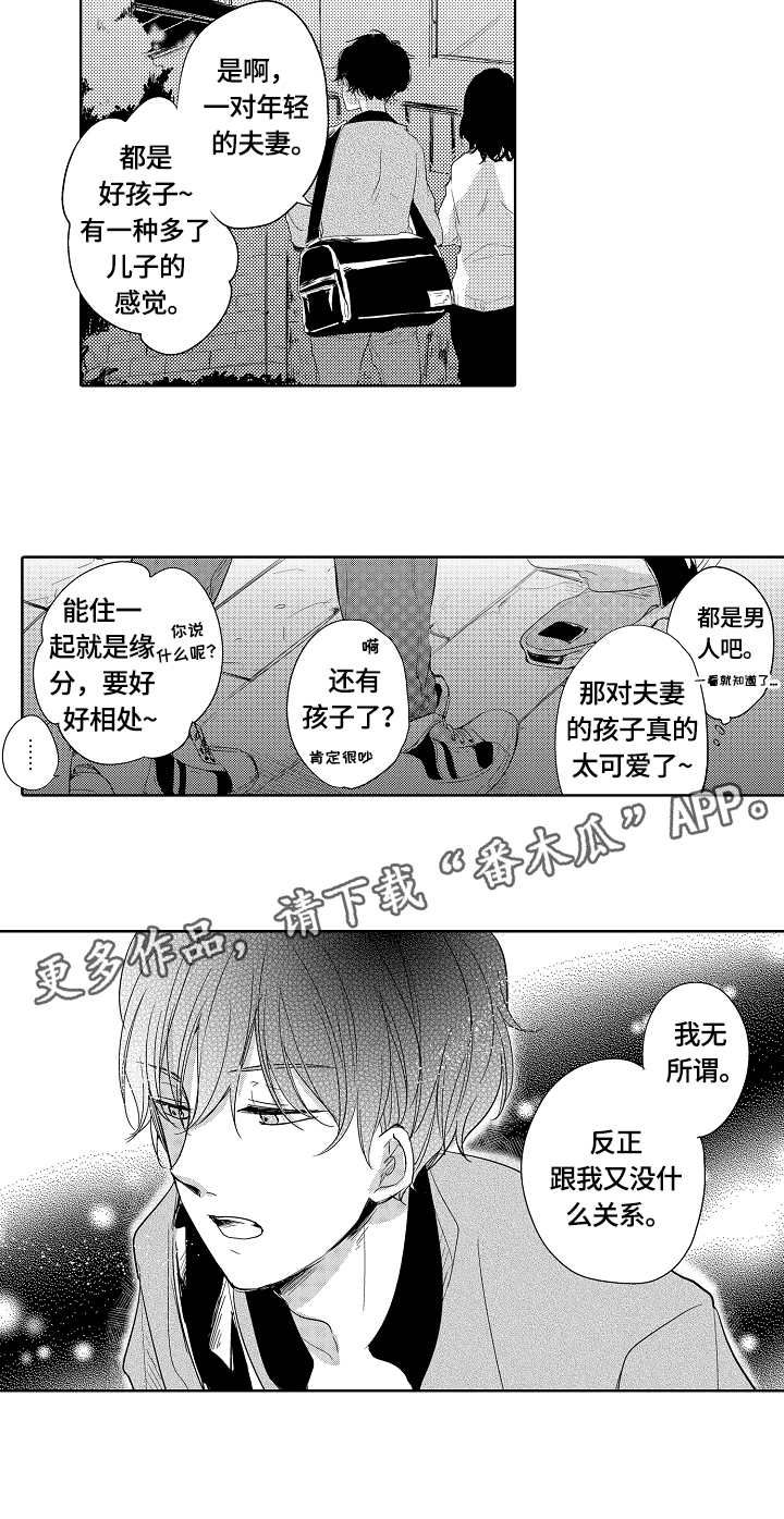 一种减肥外用中药制剂及其制备方法漫画,第4章：邻家少年4图