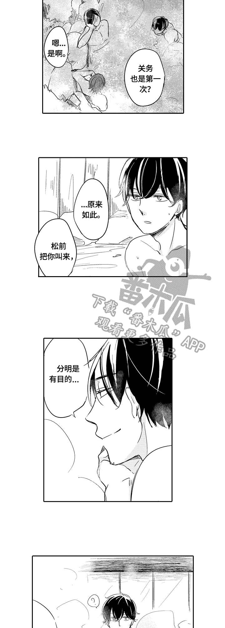 异样家庭游戏漫画,第41章：多嘴2图