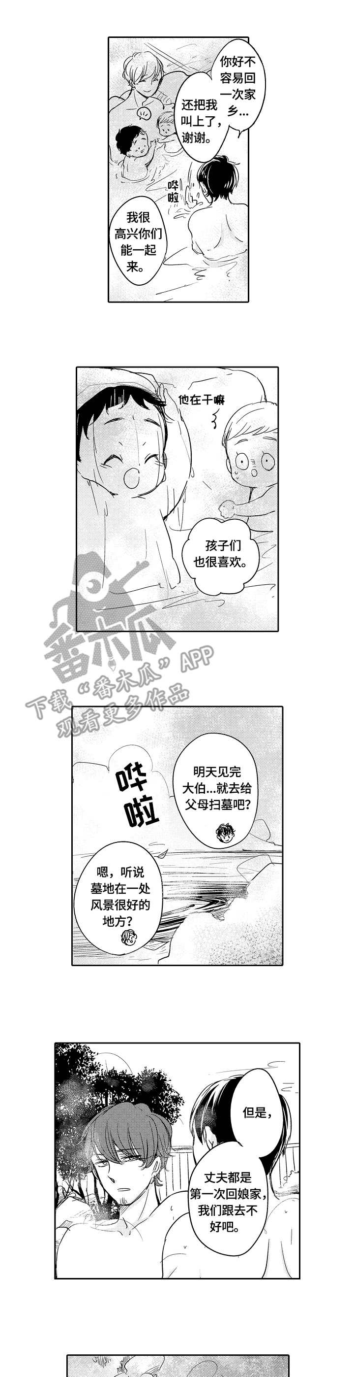 异样家庭游戏漫画,第41章：多嘴1图