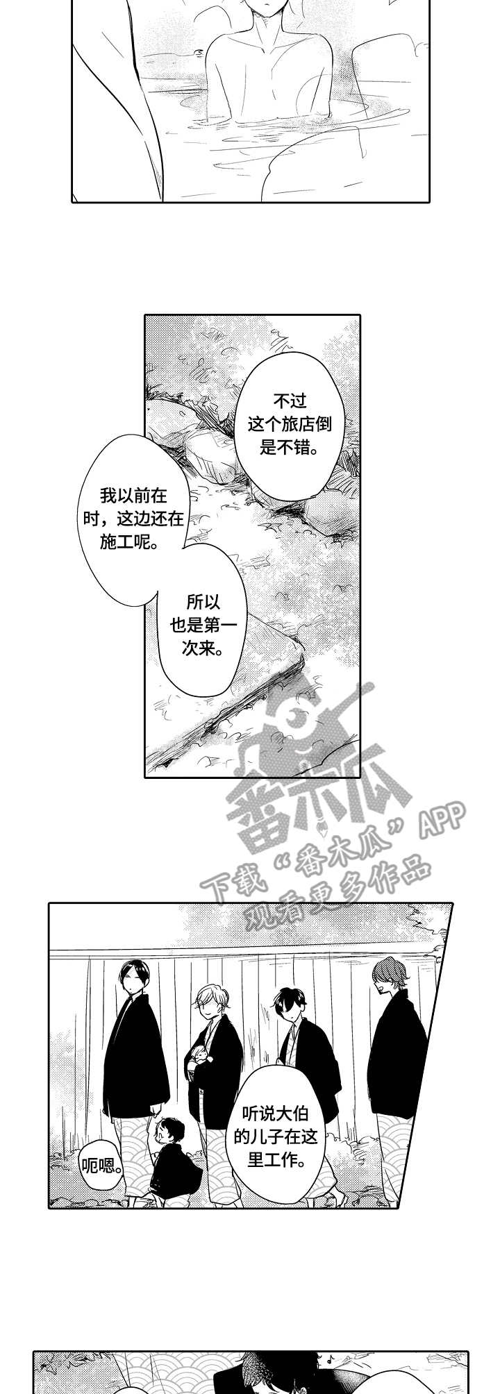 异样家庭游戏漫画,第41章：多嘴3图