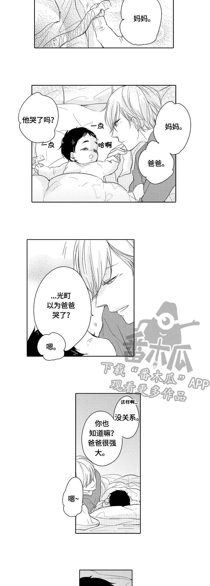 两面人家庭漫画,第18章：英雄2图