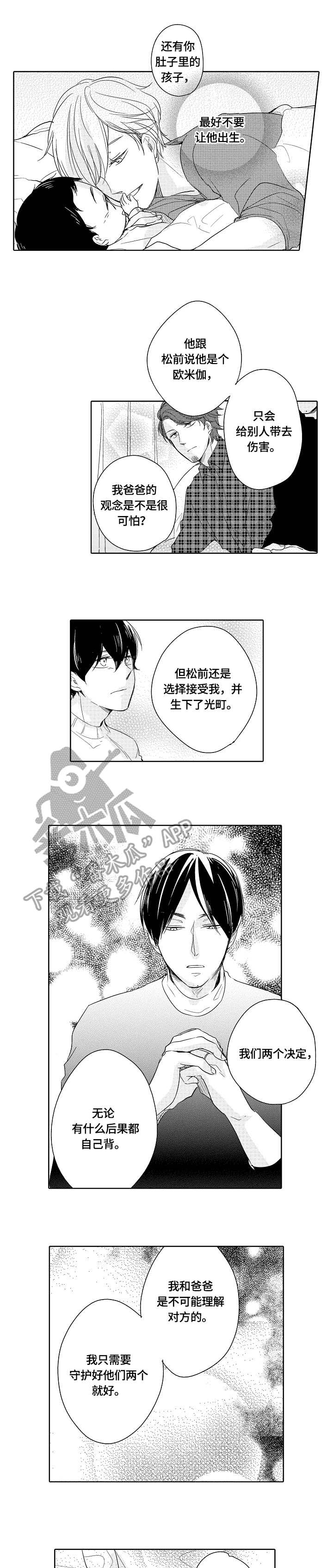 两面人家庭漫画,第18章：英雄1图