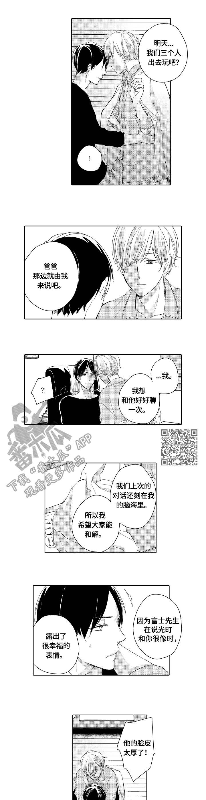 两面人家庭漫画,第18章：英雄5图