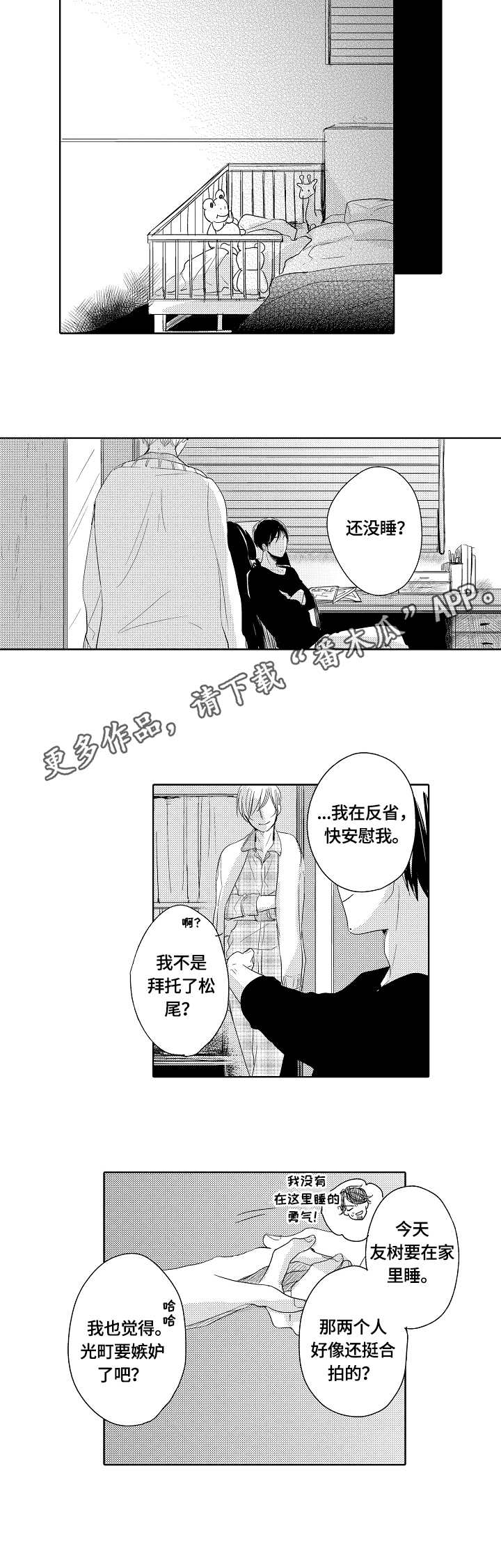 两面人家庭漫画,第18章：英雄4图