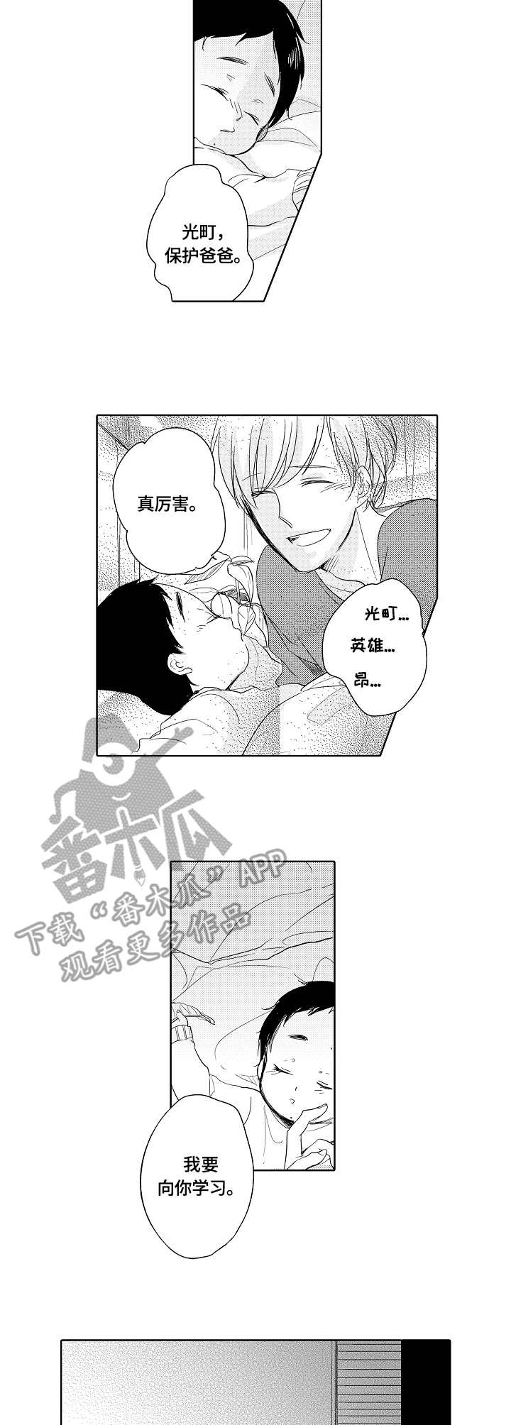 两面人家庭漫画,第18章：英雄3图