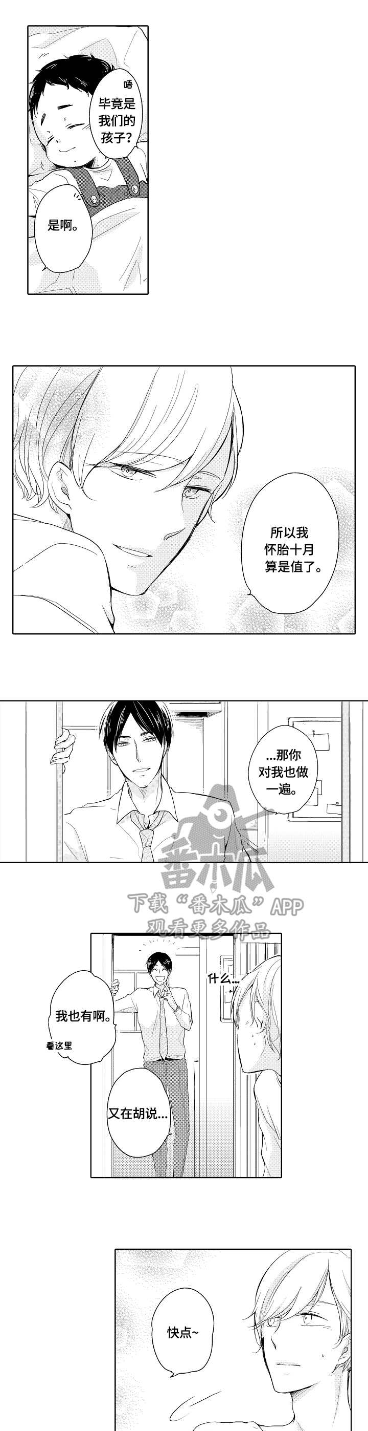 一种建筑施工用防护装置漫画,第3章：爱意2图