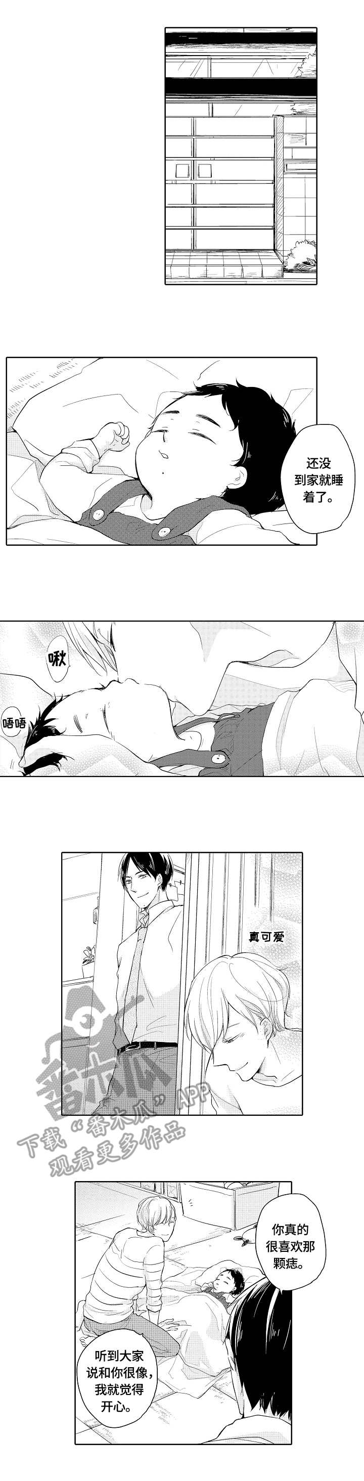 一种建筑施工用防护装置漫画,第3章：爱意1图