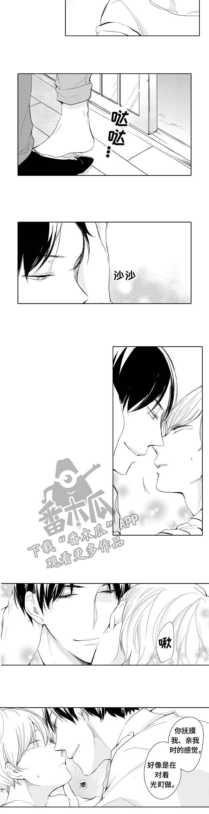 一种建筑施工用防护装置漫画,第3章：爱意3图