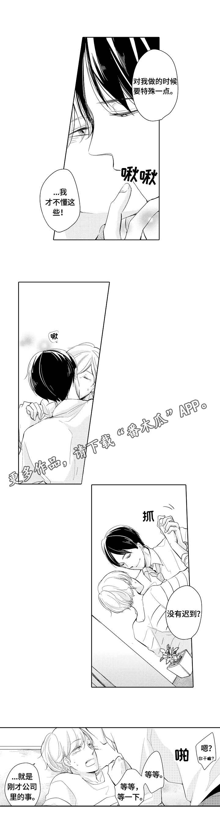 一种建筑施工用防护装置漫画,第3章：爱意4图