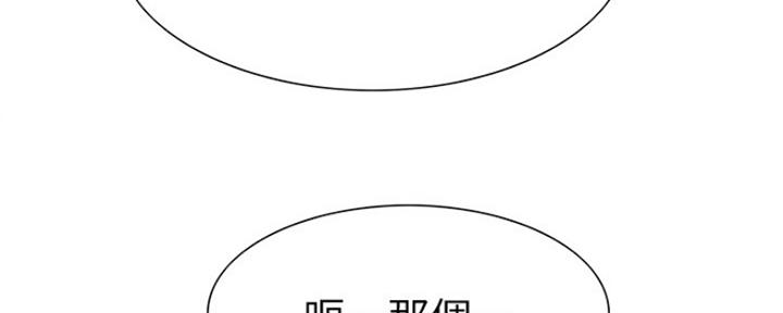 诚征的意思漫画,第55话4图