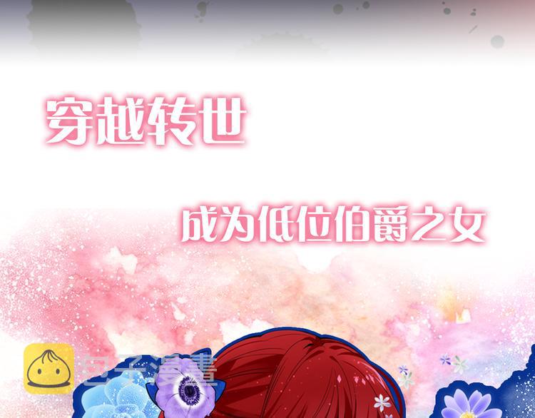 阿黛尔的冷面公爵7漫画,序章：冷酷公爵的穿越新娘3图