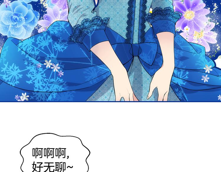 阿黛尔的冷面公爵7漫画,序章：冷酷公爵的穿越新娘5图