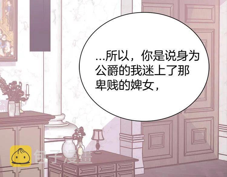 阿黛尔的冷面公爵从哪看漫画,第62话 最后的证人2图