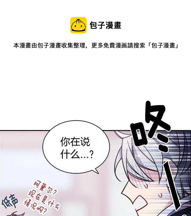 阿黛尔的冷面公爵46漫画,第76话 岌岌可危的婚约1图