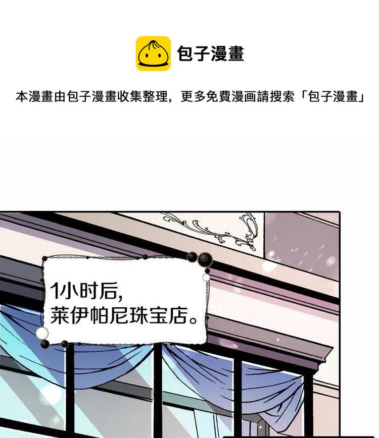 阿黛尔的冷面公爵9漫画,第14话 公爵的戒指4图