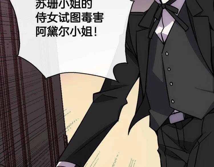 阿黛尔的冷面公爵46漫画,第57话 出卖同伙的圣女5图