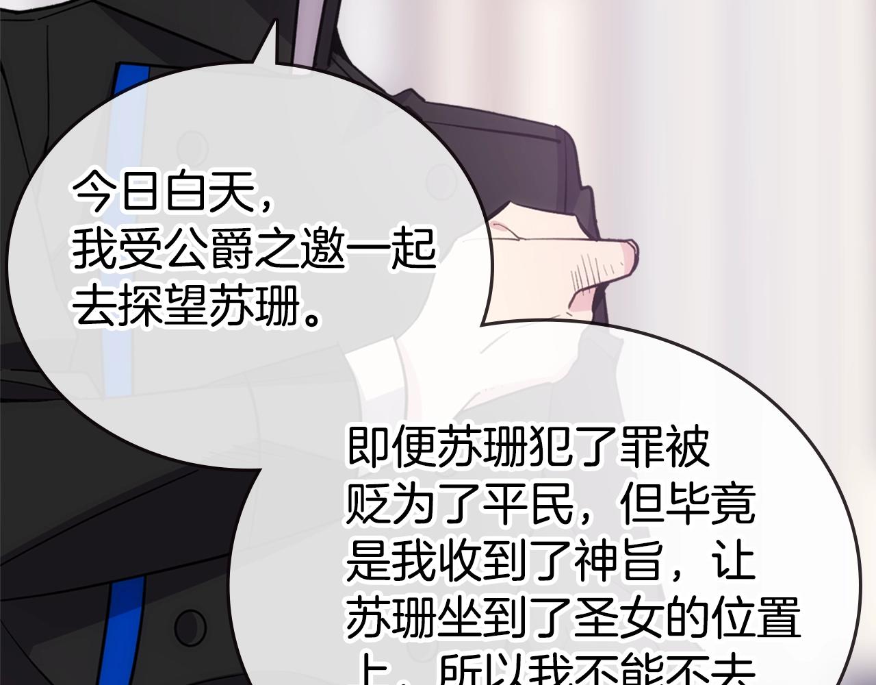 阿黛尔的冷面公爵结局漫画,第72话 圣女跳水？5图