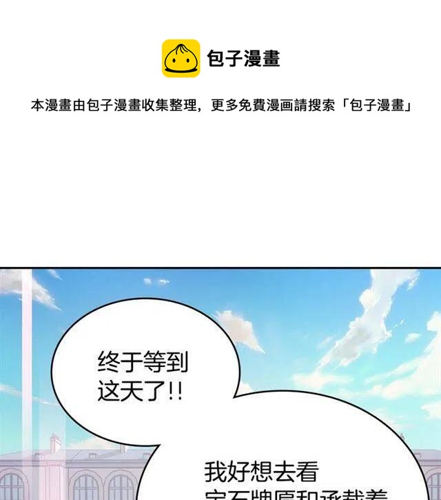 阿黛尔的冷面公爵从哪看漫画,第79话 宝石套装1图