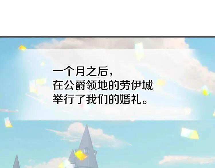 阿黛尔的冷面公爵土豪漫画,第82话 我们的婚礼4图