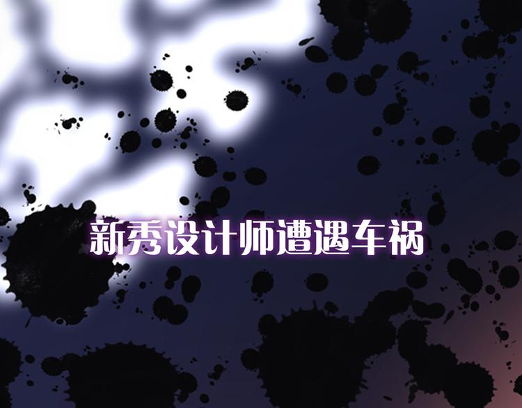 阿黛尔的冷面公爵7漫画,序章：冷酷公爵的穿越新娘1图