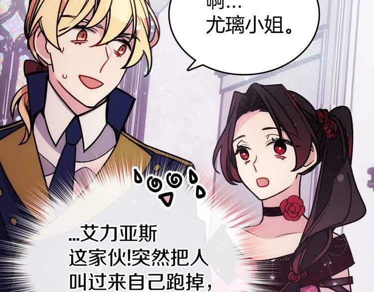 阿黛尔的冷面公爵免费阅读下拉式奇漫屋漫画,第83话 对你的爱5图