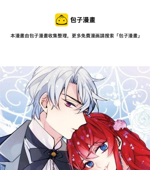 阿黛尔的冷面公爵是谁漫画,第73话 千里追妻1图