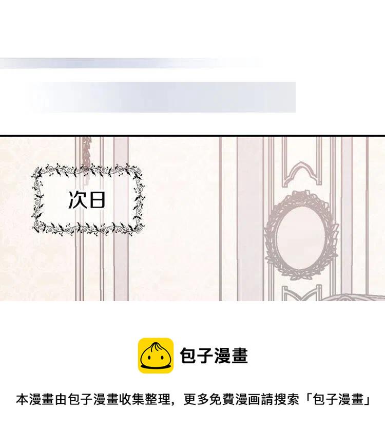 阿黛尔的冷面公爵7漫画,第34话 回帝都的圣女4图