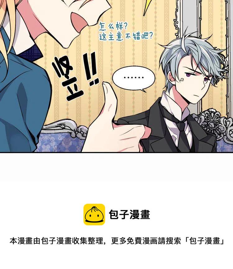 阿黛尔的冷面公爵解说漫画,第6话 订婚对象5图