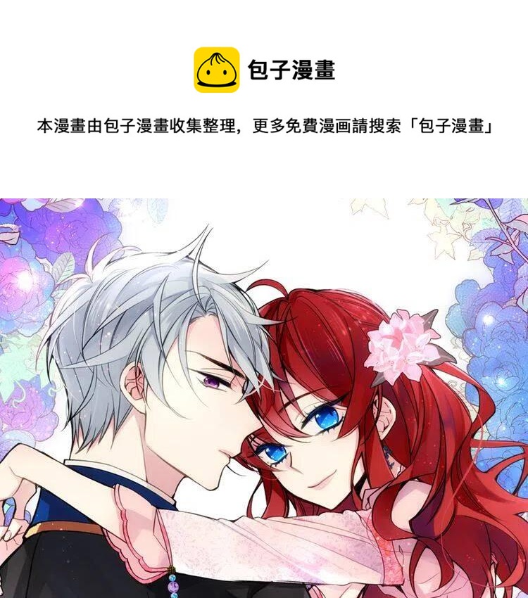 阿黛尔的冷面公爵土豪漫画,第19话 公爵脸红了？1图