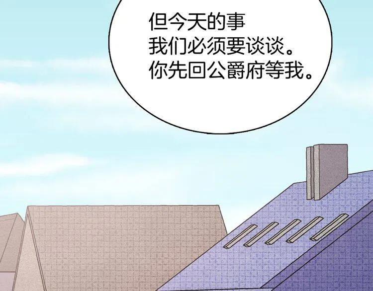 阿黛尔的冷面公爵80漫画,第30话 同车回府5图