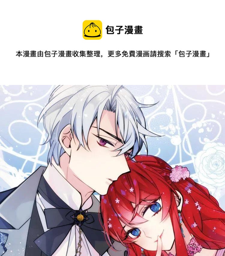 阿黛尔的冷面公爵46漫画,第57话 出卖同伙的圣女1图