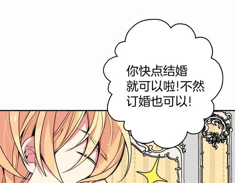 阿黛尔的冷面公爵解说漫画,第6话 订婚对象4图