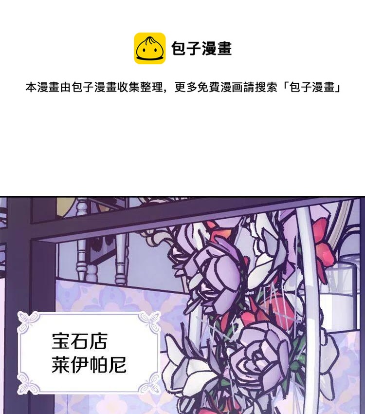阿黛尔的冷面公爵亲吻场面漫画,第78话 一生挚爱1图