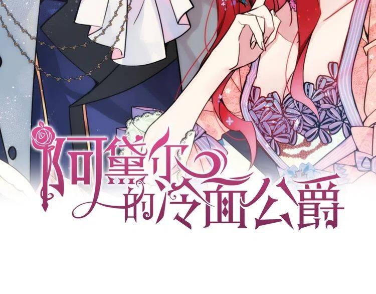 阿黛尔的冷面公爵46漫画,第57话 出卖同伙的圣女2图