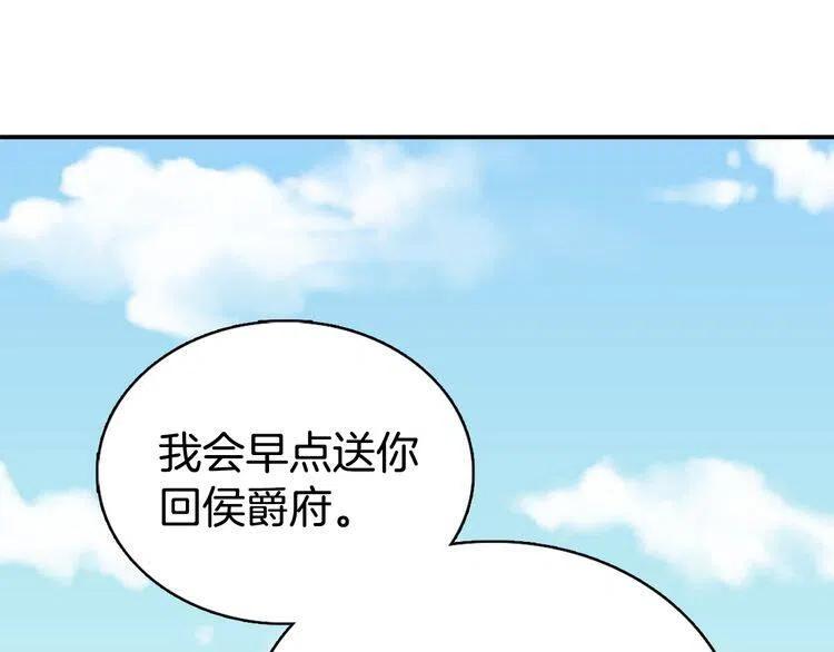 阿黛尔的冷面公爵80漫画,第30话 同车回府4图
