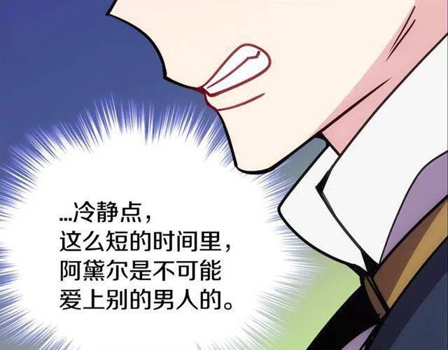 阿黛尔的冷面公爵46漫画,第76话 岌岌可危的婚约4图