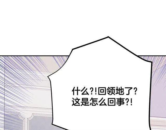 阿黛尔的冷面公爵是谁漫画,第73话 千里追妻4图