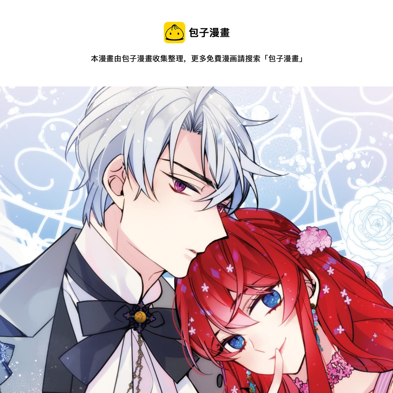 阿黛尔的冷面公爵7漫画,第56话 奇怪的侍女1图