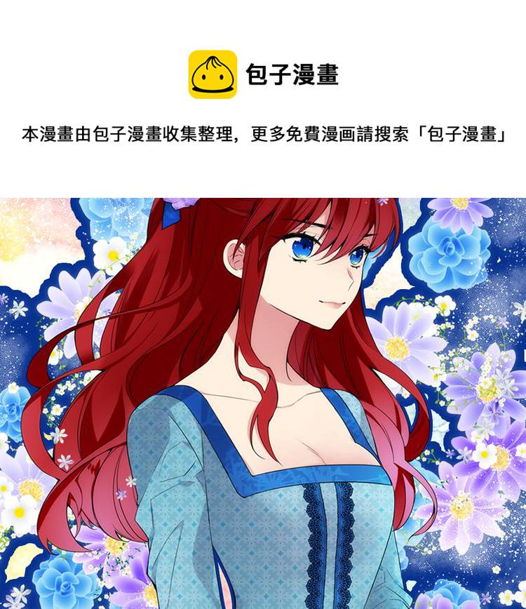 阿黛尔的冷面公爵7漫画,序章：冷酷公爵的穿越新娘4图