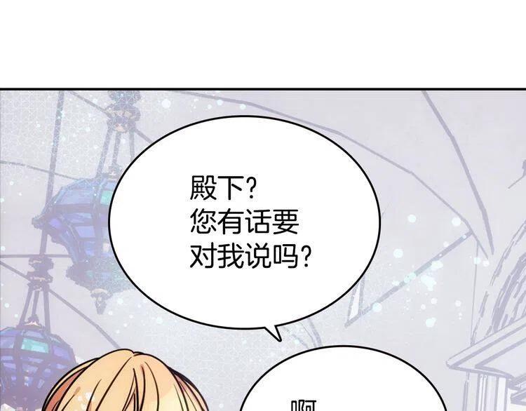 阿黛尔的冷面公爵免费阅读下拉式奇漫屋漫画,第83话 对你的爱4图