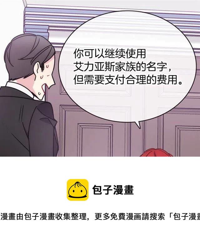 阿黛尔的冷面公爵7漫画,第80话 谈心4图