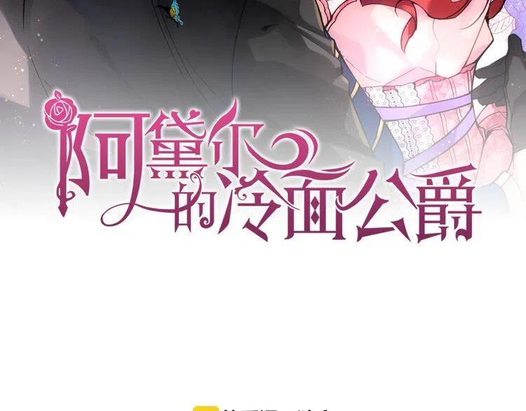 阿黛尔的冷面公爵亲吻场面漫画,第18话 圣女的诡计2图