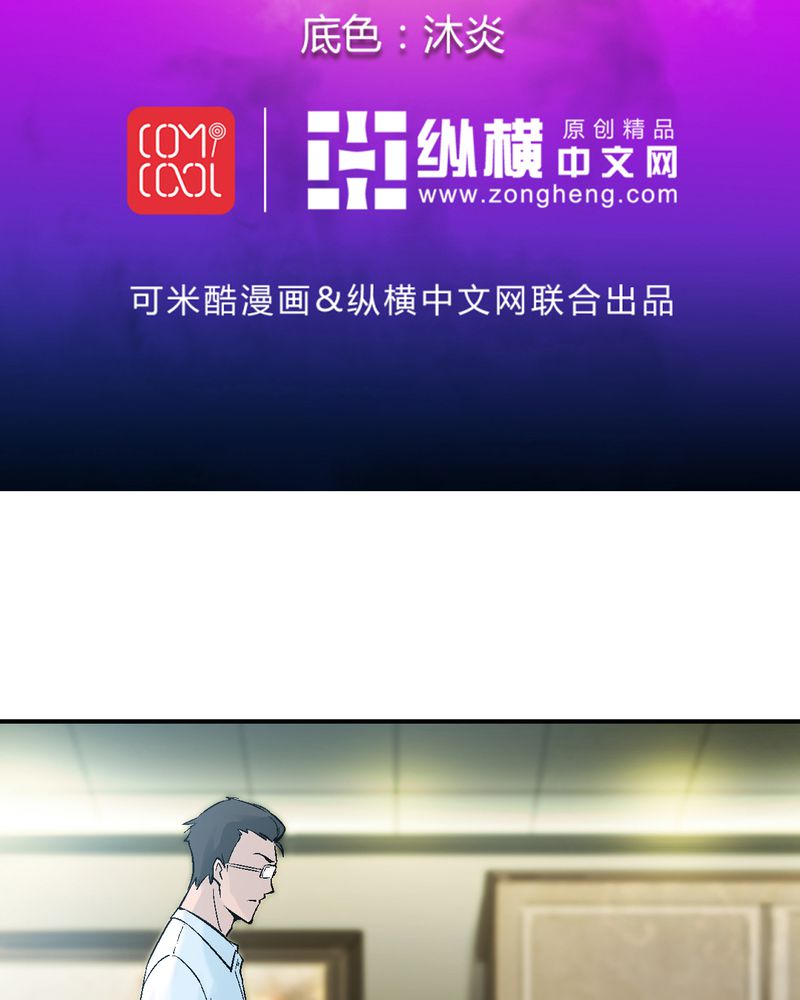 诡案追凶广播剧漫画,第10章：“看上”霍天翎？2图